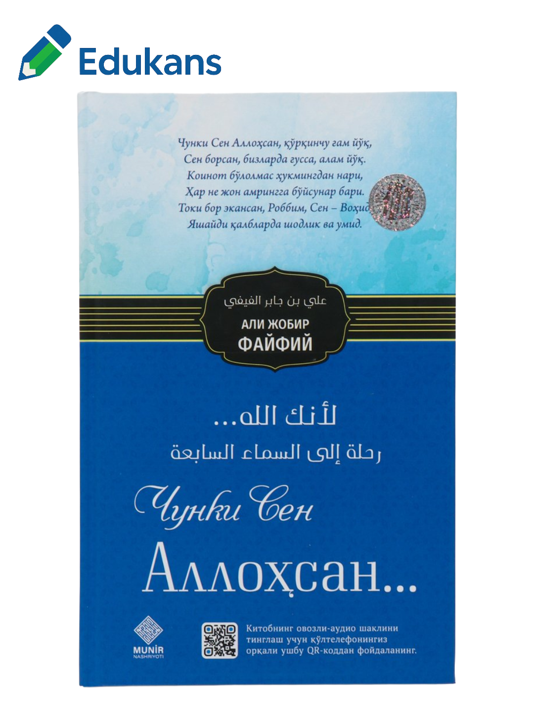 Чунки сен Аллохсан 1-китоб