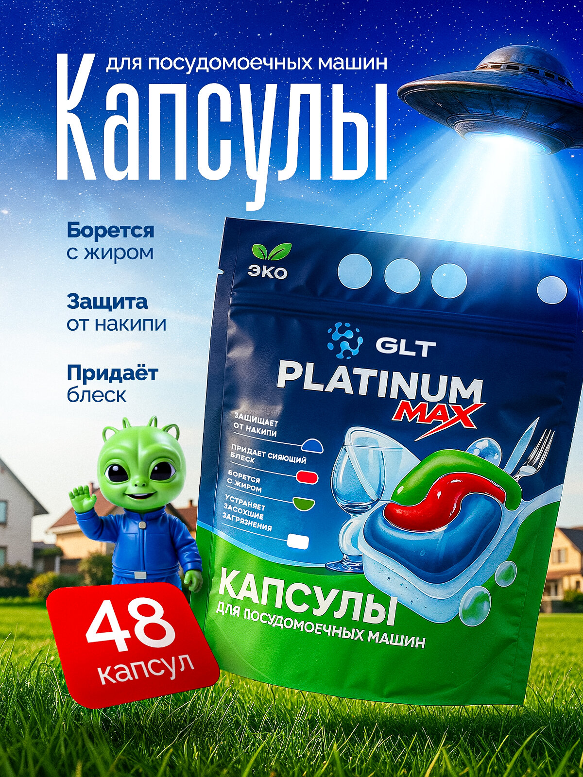 Таблетки для посудомоечной машины Platinum, антибактериальные, 48 штук