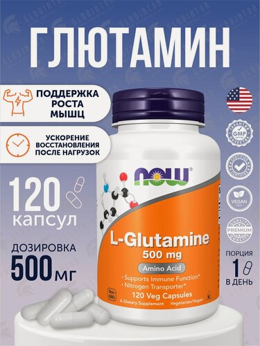 Изображение товара Глютамин Now Foods L-Glutamine, 500 мг, 120 капсул, для поддержки здоровья кишечника