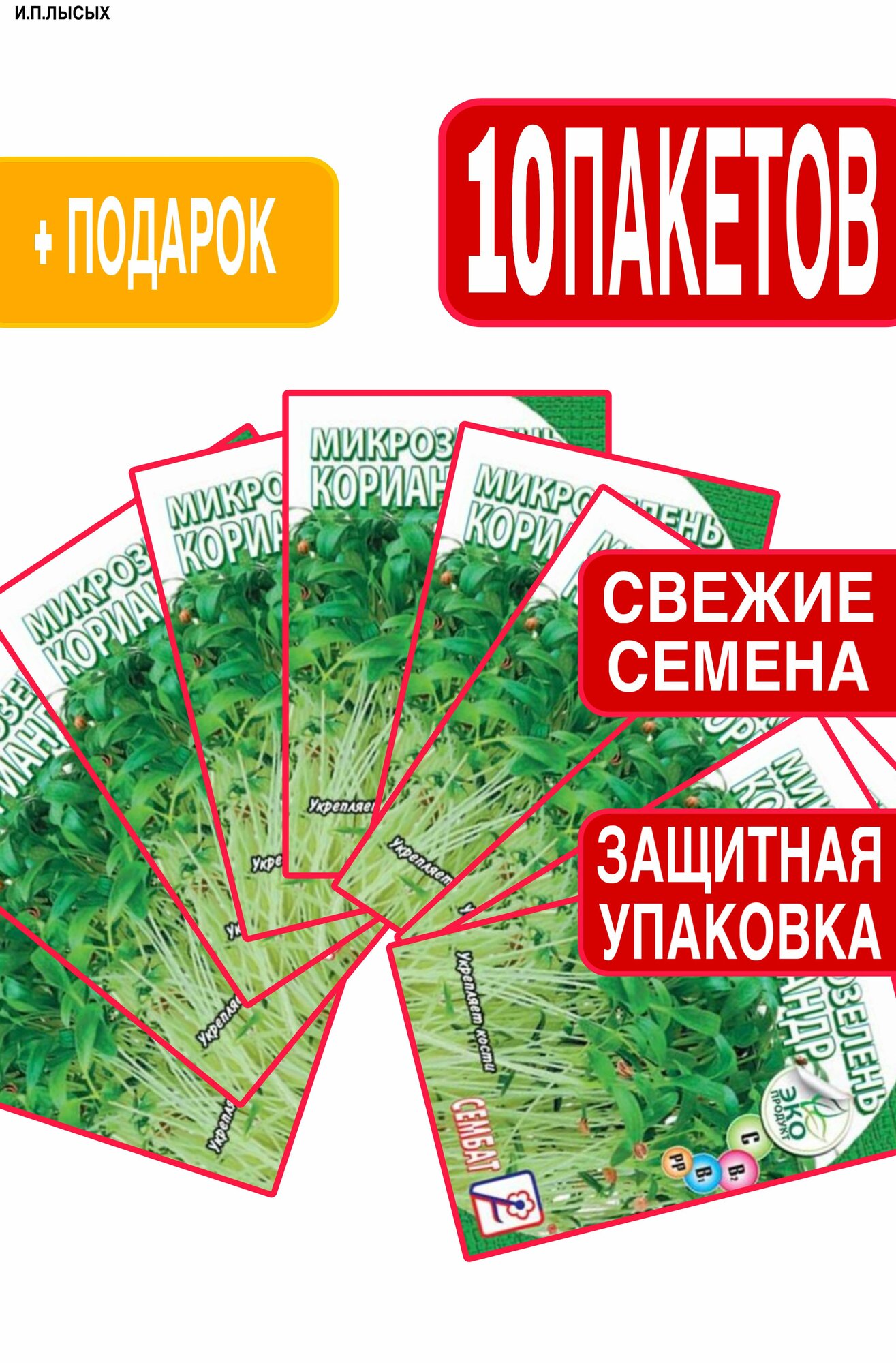Семена Микрозелень 