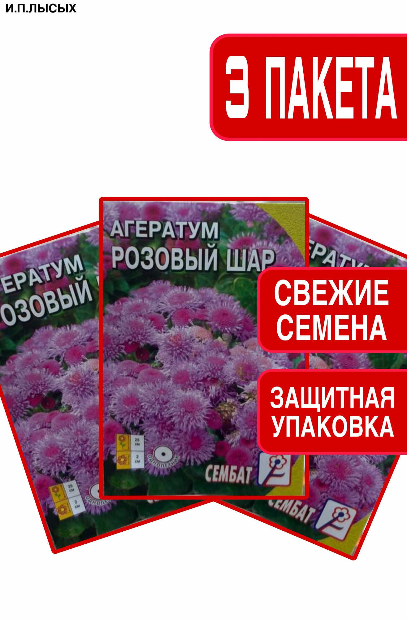 Семена Агератум 