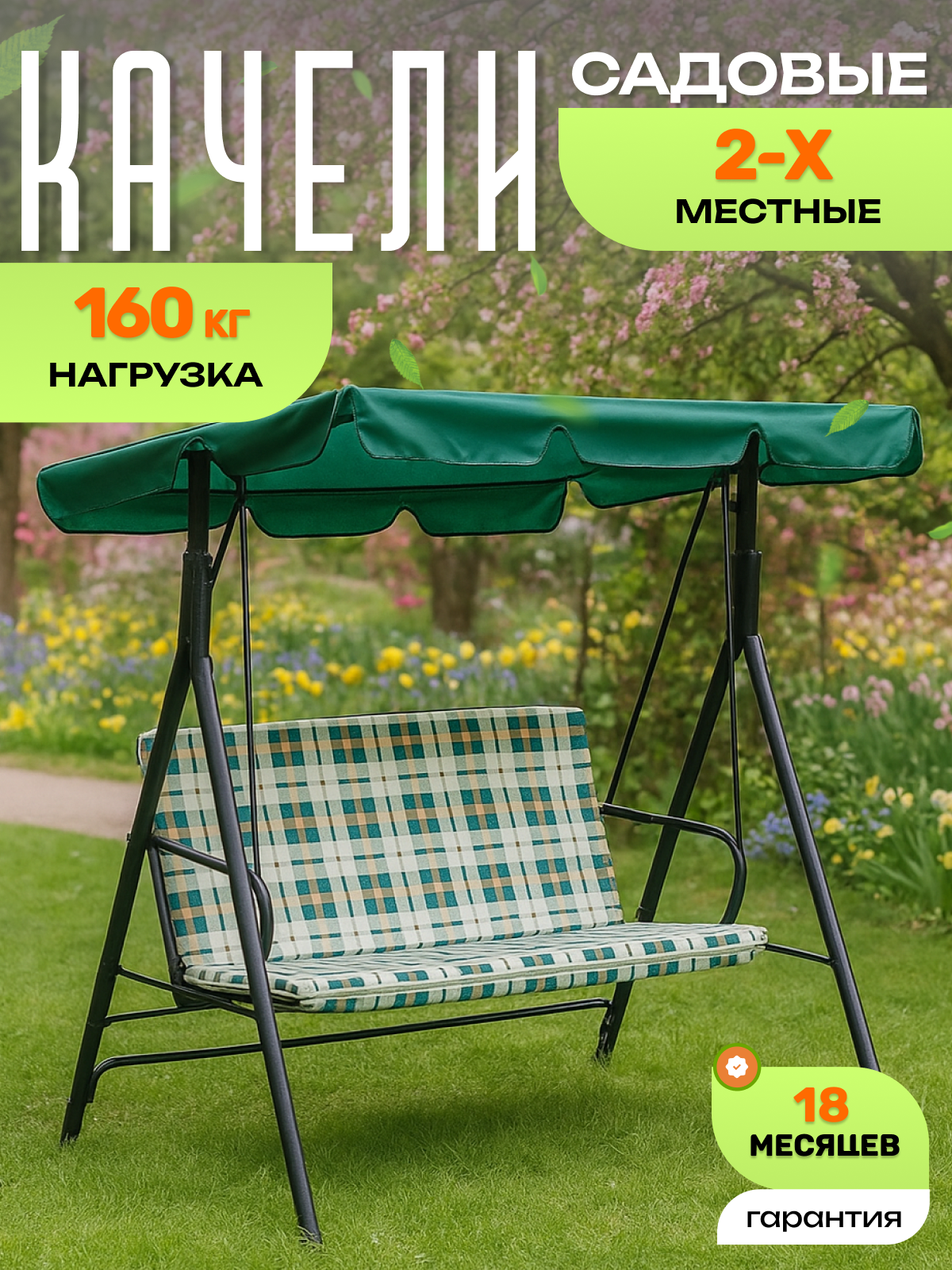 Садовые качели Olsa Габи с1007 2-х местные 160х100х150 см для дачи и отдыха