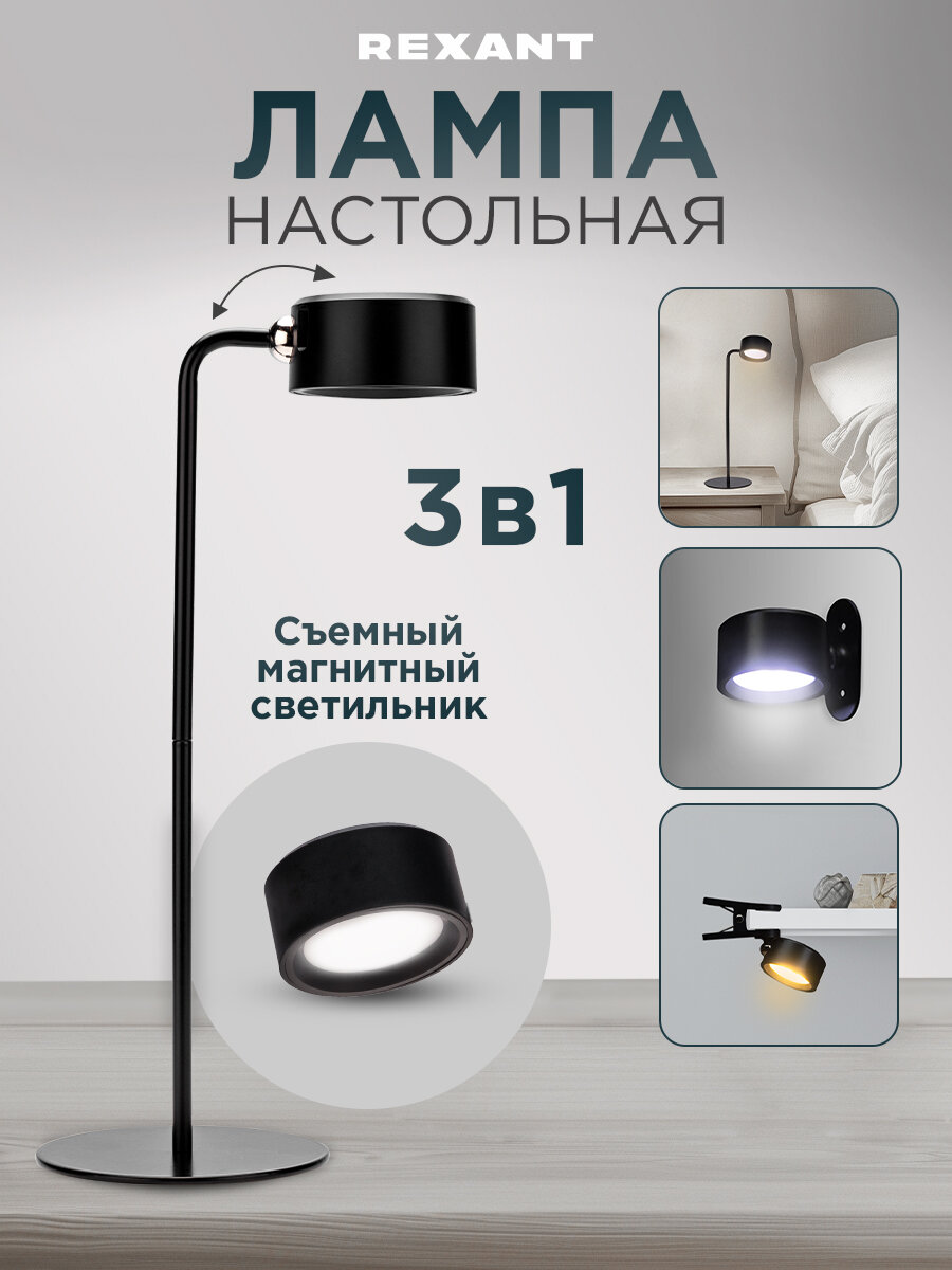 Лампа магнитная REXANT 3000-6500К, настольная, настенная, на прищепке, черная