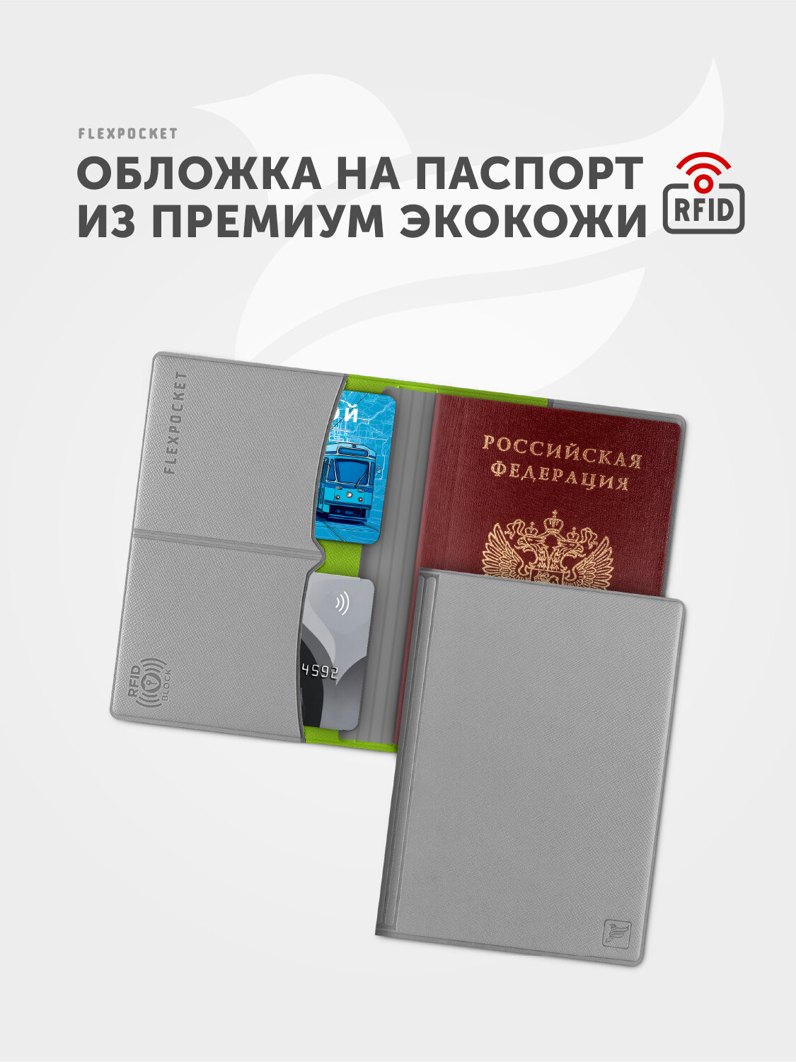 Обложка для паспорта Flexpocket