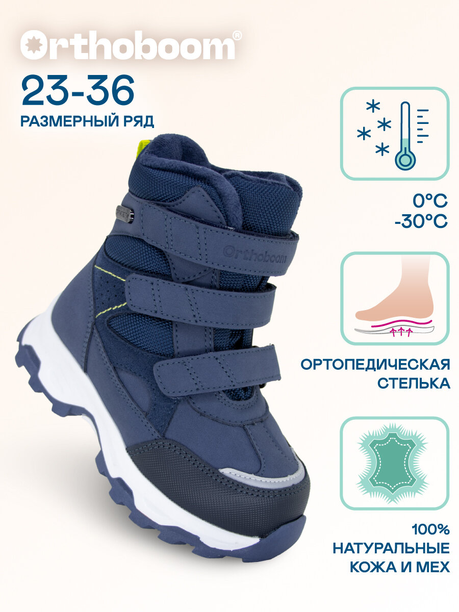 Полусапоги Orthoboom Осень-Зима 2025-2026 размер 27 синий
