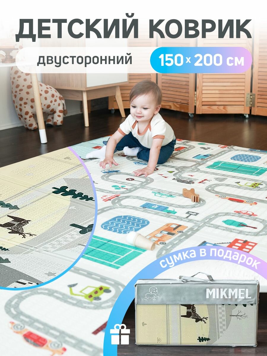Коврик детский для ползания 150x200 MIKMEL ECO Городской трафик/Холмы, складной развивающий игровой двусторонний на пол для новорожденных малышей термоковрик пазл