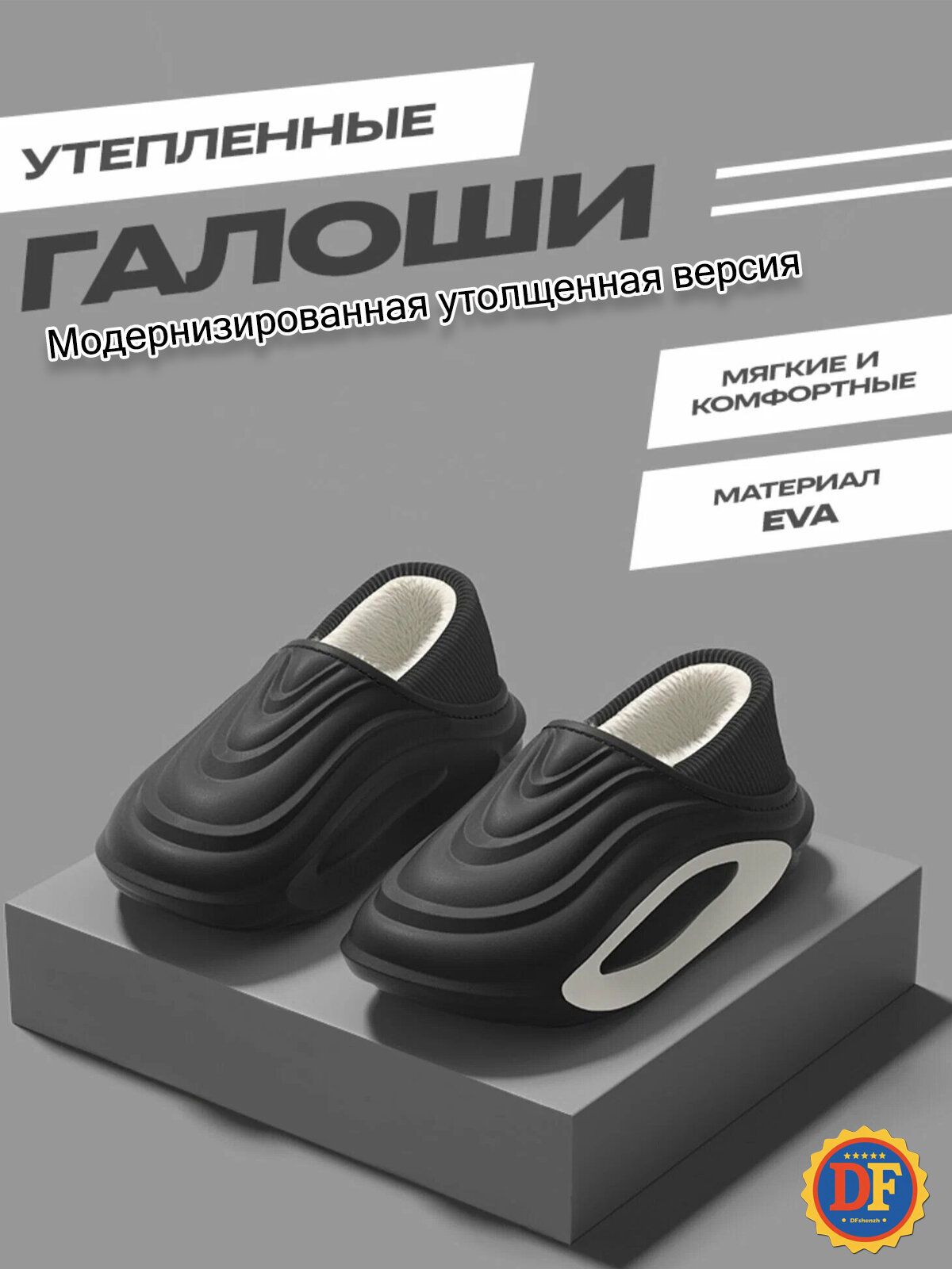 Галоши