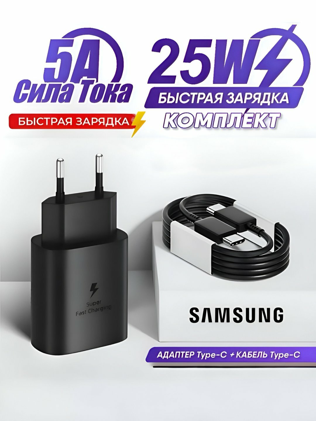 Зарядное устройство Samsung 25Вт ZR1687, кабель в комплекте, USB Type-C