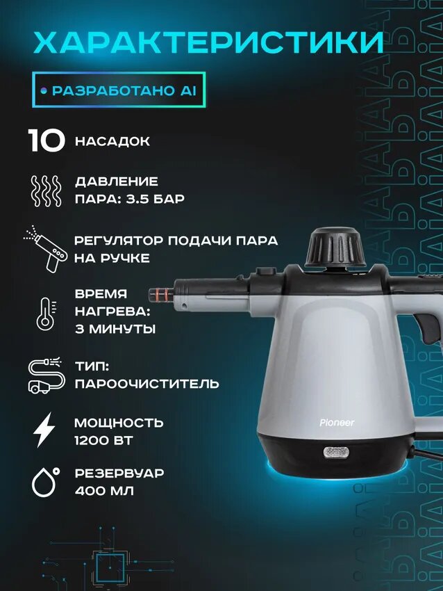 Пароочиститель Pioneer SC220 с гибким шлангом, 10 насадок, возможность использования в качестве паровой швабры, 1200 Вт — фото 1