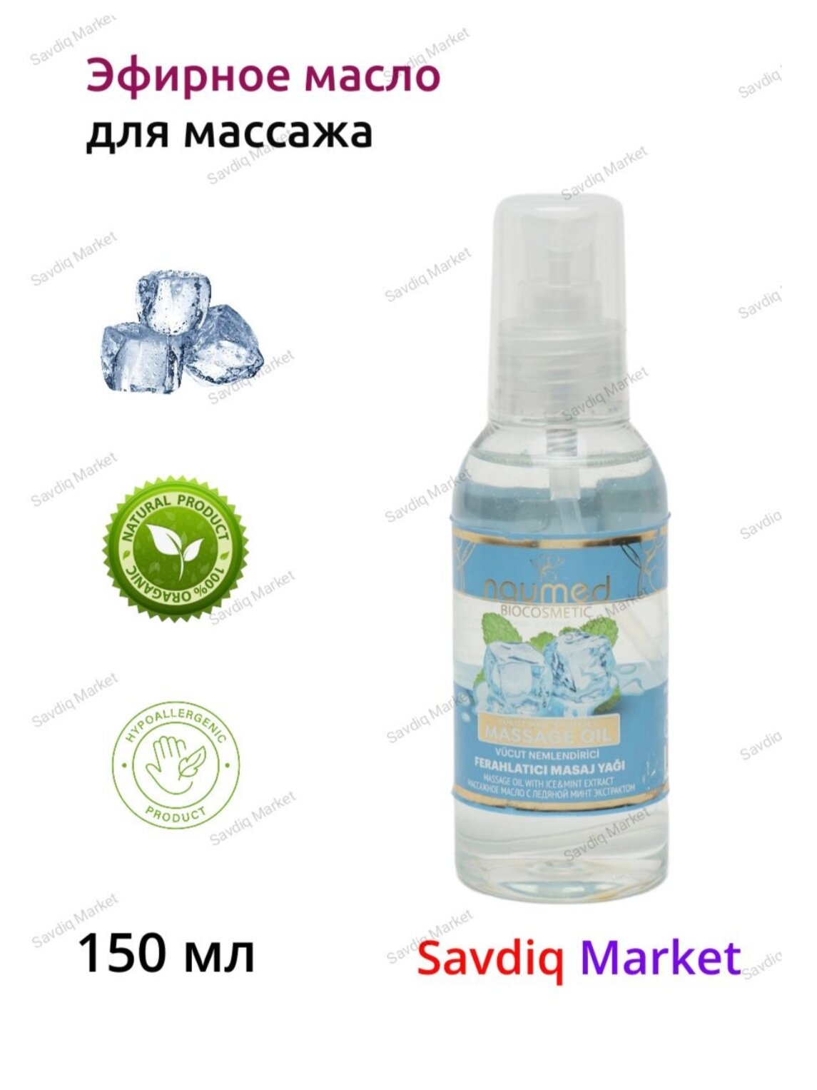 Эфирное масло BIOCOSMETIC для массажа, аромат свежести, 150 мл. / Масло для массажа