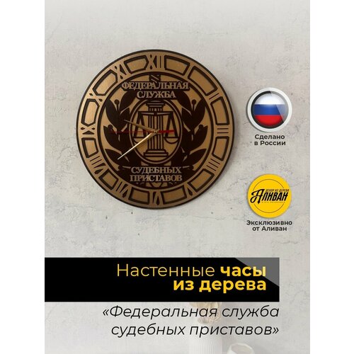 фото Часы настенные из дерева для судебных приставов, с бесшумным механизмом, цвет венге аливан