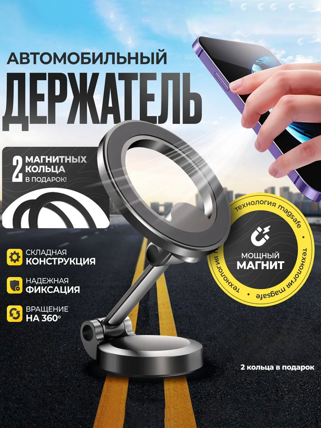 Магнитный держатель телефона, вращающееся на 360 градусов, держатель в авто Magsafe