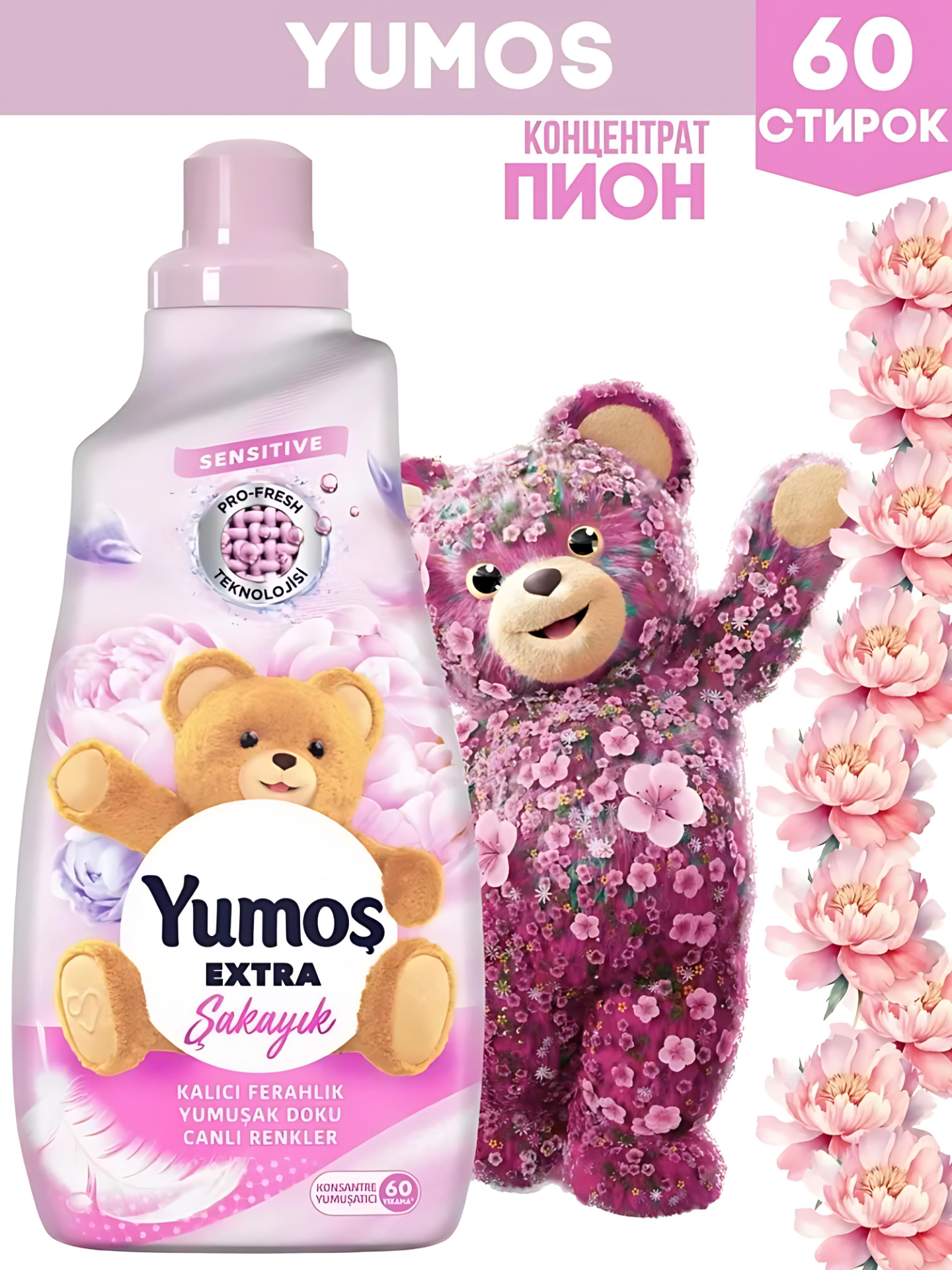 YUMOS Кондиционер для белья и стирки 1440 мл концентрированный - смягчитель. Турция. Аромат: Sakayik