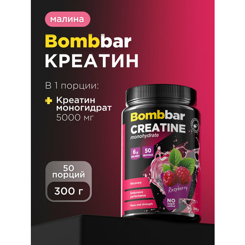 Bombbar Pro Креатин моногидрат Creatine monohydrate 
