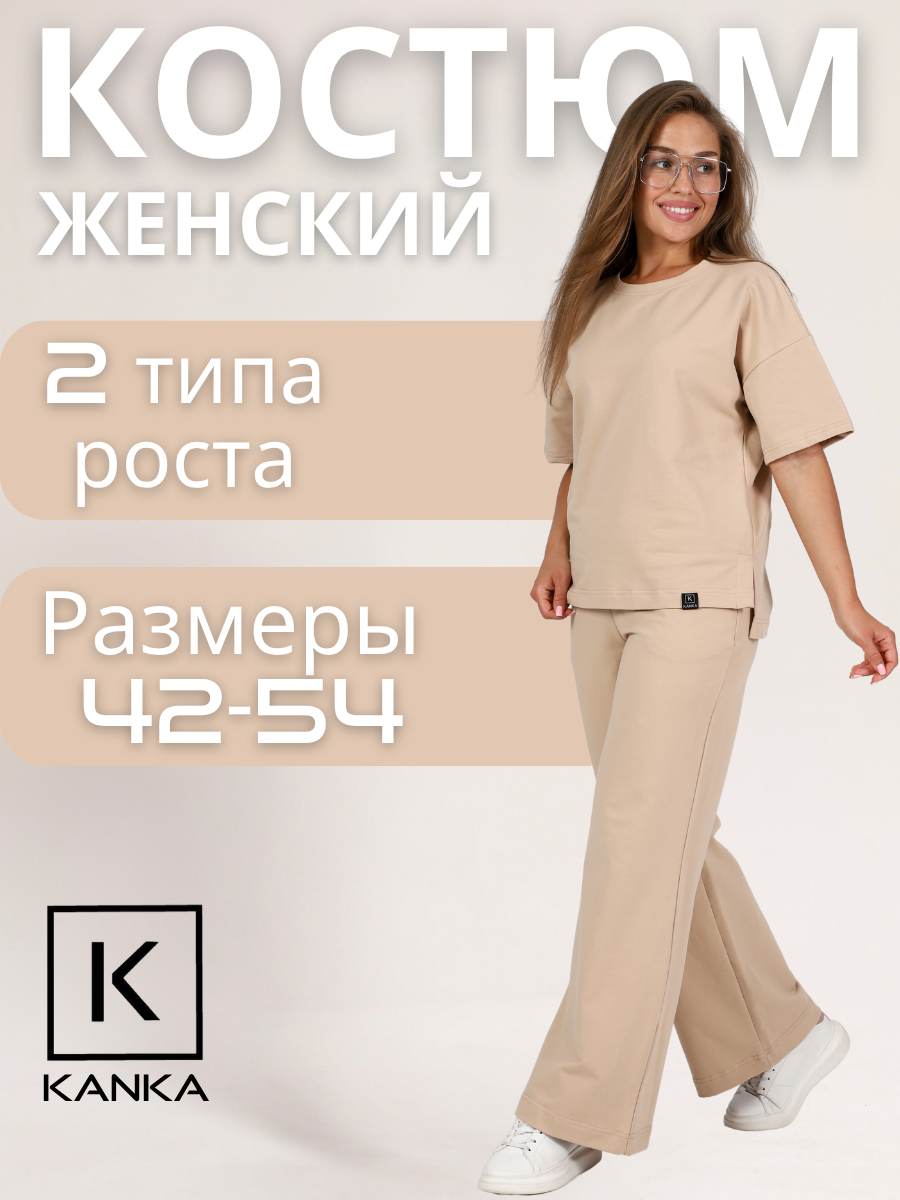Костюм спортивный KANKA