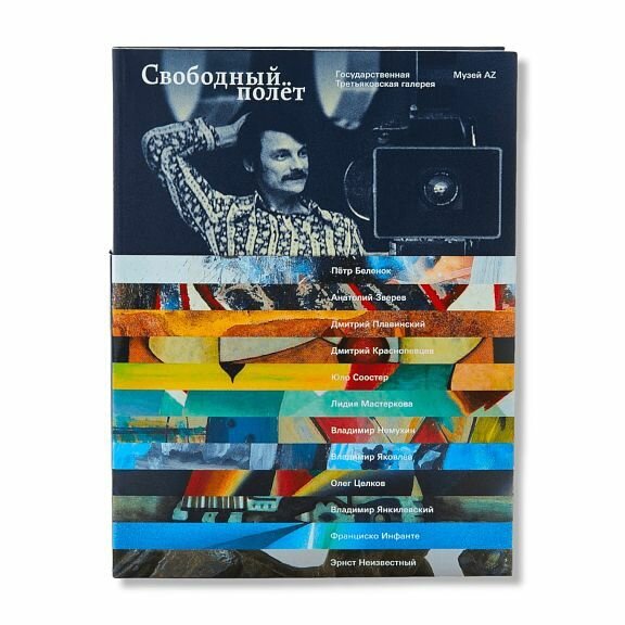 Свободный полет. Каталог
