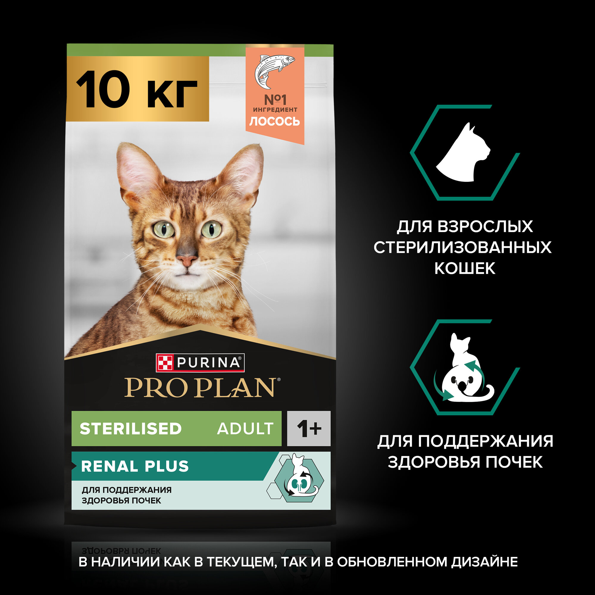 Сухой корм PRO PLAN® Sterilised RENAL PLUS для взрослых стерилизованных кошек для поддержания здоровья почек с лососем, 10 кг