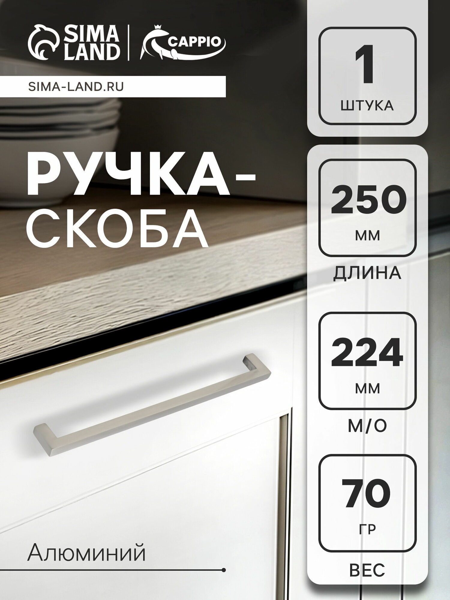 Ручка-скоба SQUARE RSC007 алюминий м/о 224 мм цвет серебро