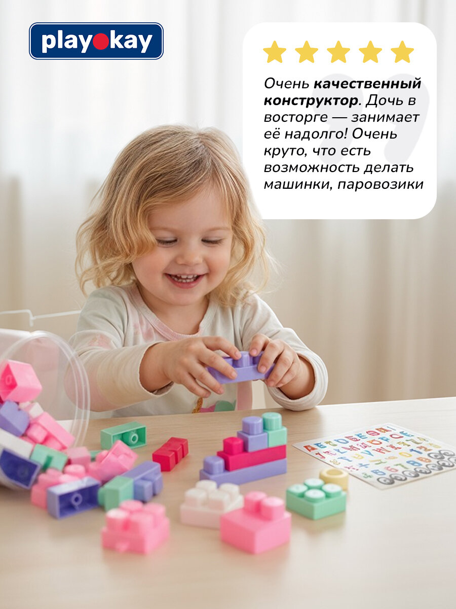 Конструктор для мальчика и девочки Play Okay 120 деталей, блочный, развивающий, крупный, бокс с крышкой для хранения — фото 1