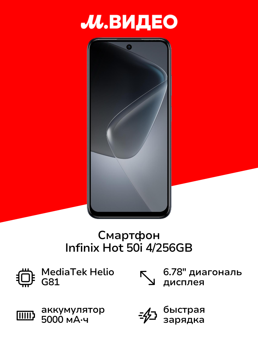 Смартфон Infinix Hot 50i 4/256GB Sleek Black