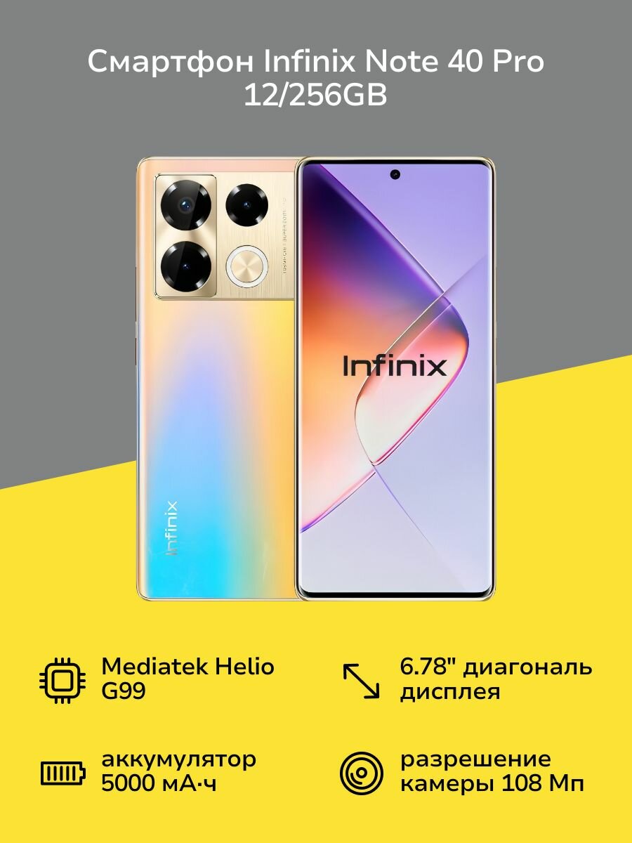 Смартфон Infinix NOTE 40 Pro 12/256GB Titan Gold