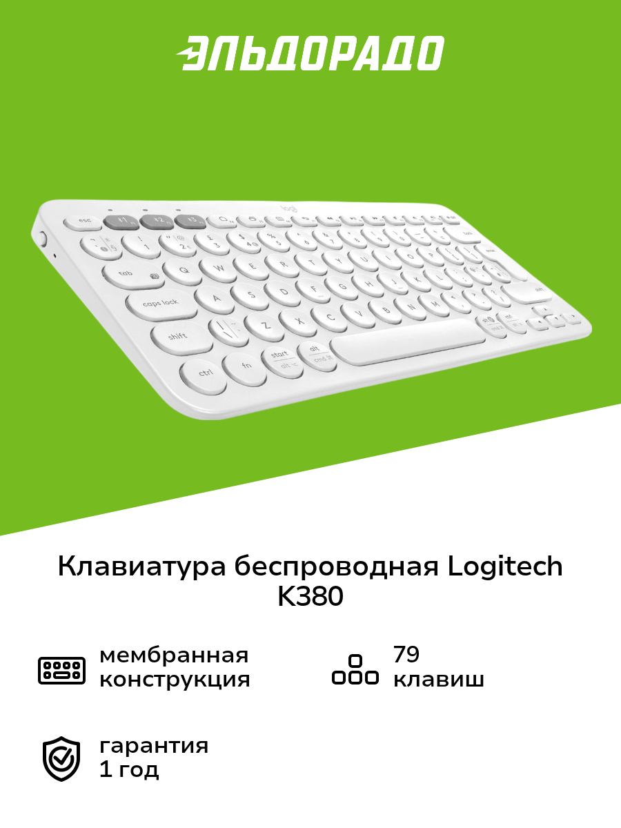 Клавиатура беспроводная Logitech K380 Off-white (русская раскладка)