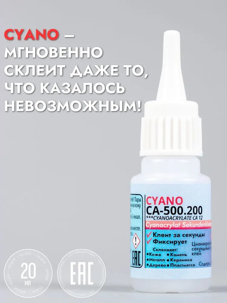 Супер клей секундный момент универсальный строительный  CYANO 1шт.