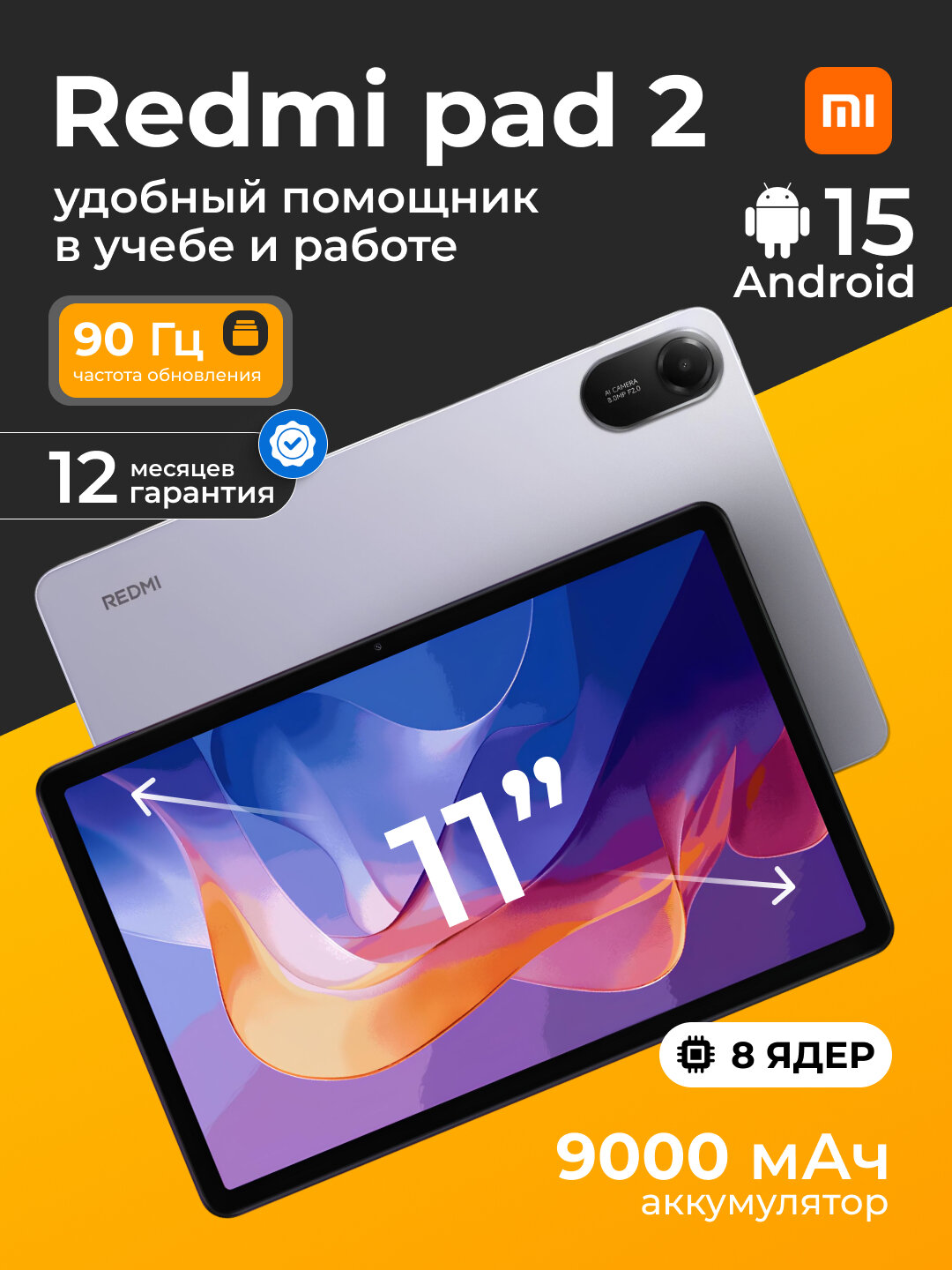 Планшет Xiaomi Redmi Pad, Wi-Fi,11,5", 4GB/128GB