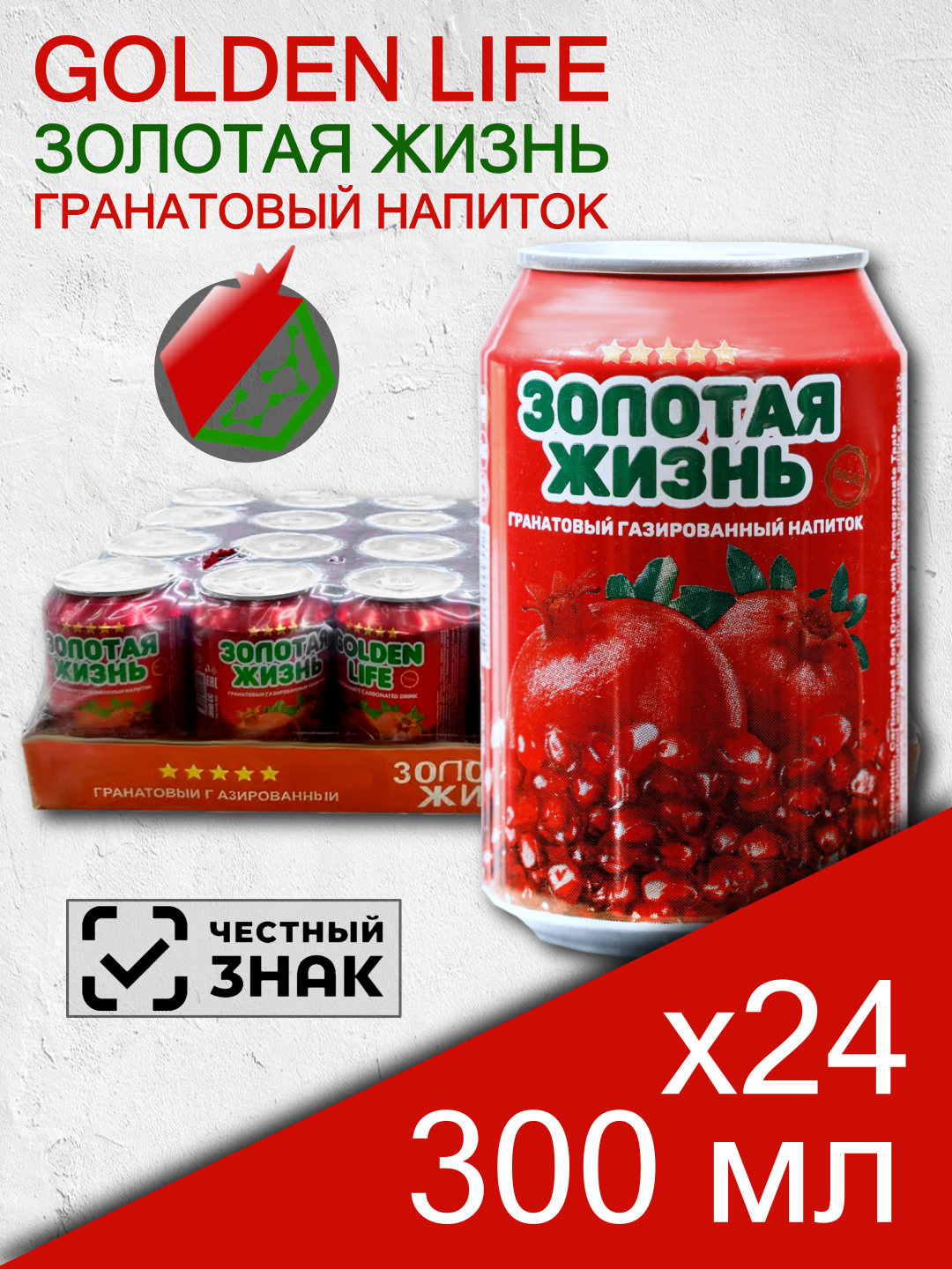 Golden Life Pomegranate, 0.3 л, 24 шт, банка, газированный гранатовый напиток Золотая Жизнь (со вкусом граната)