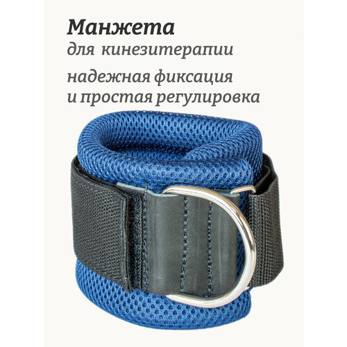 Манжета спортивная силовая на ногу Rekoy F156, синяя, до 90 кг, 1 шт.
