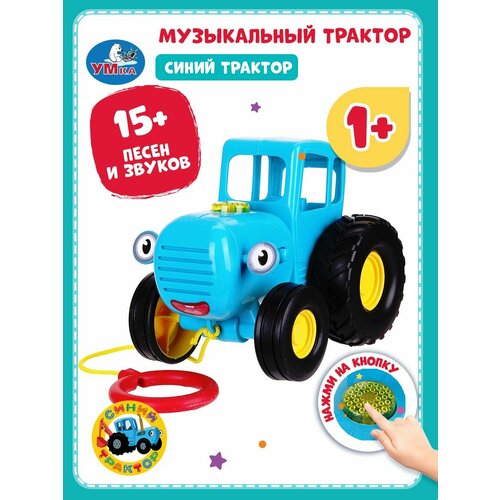 фото Музыкальная интерактивная обучающая игрушка умка синий трактор