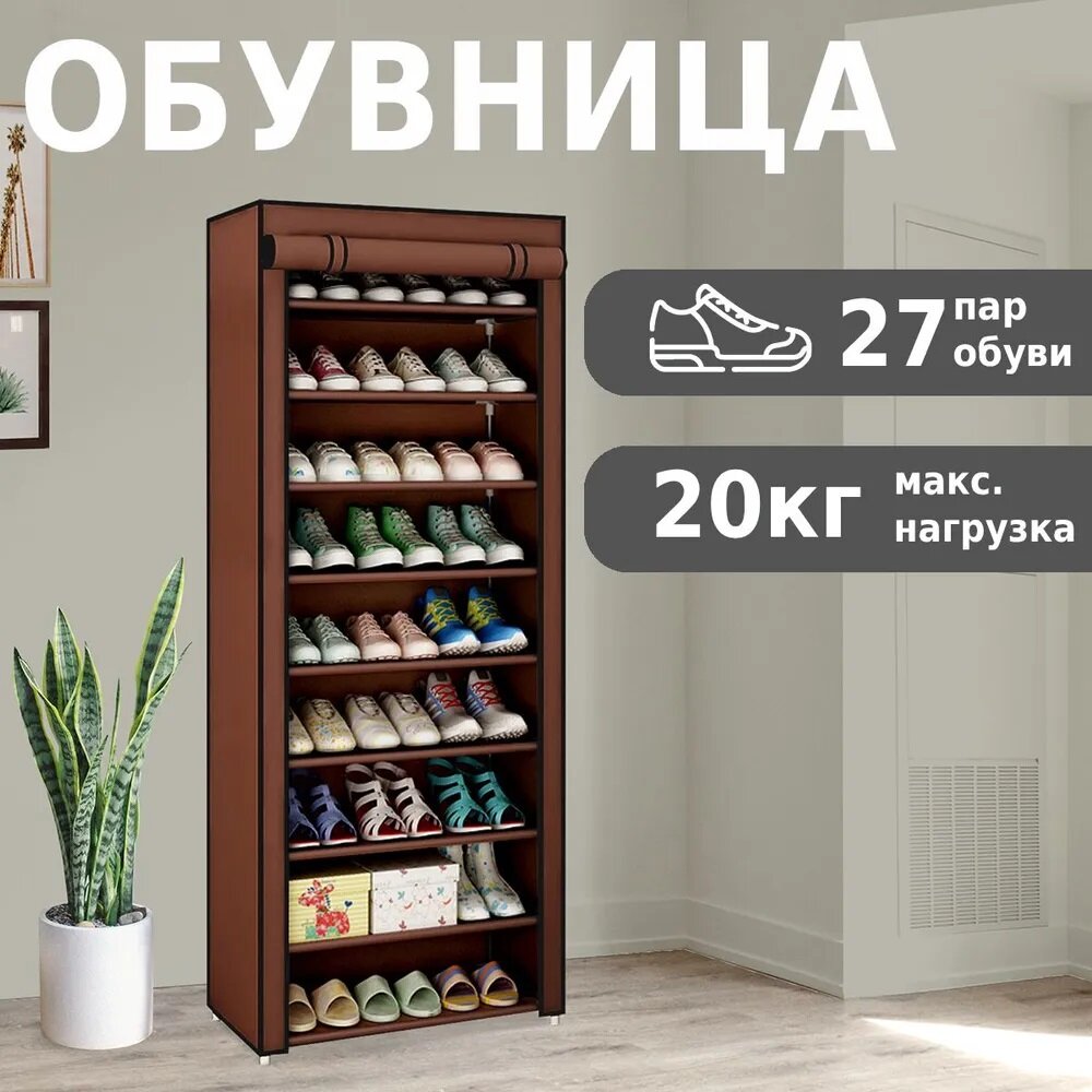 Стойка для обуви, обувница для прихожей, этажерка закрытая с полками для обуви, коричневый Helex W-07-1