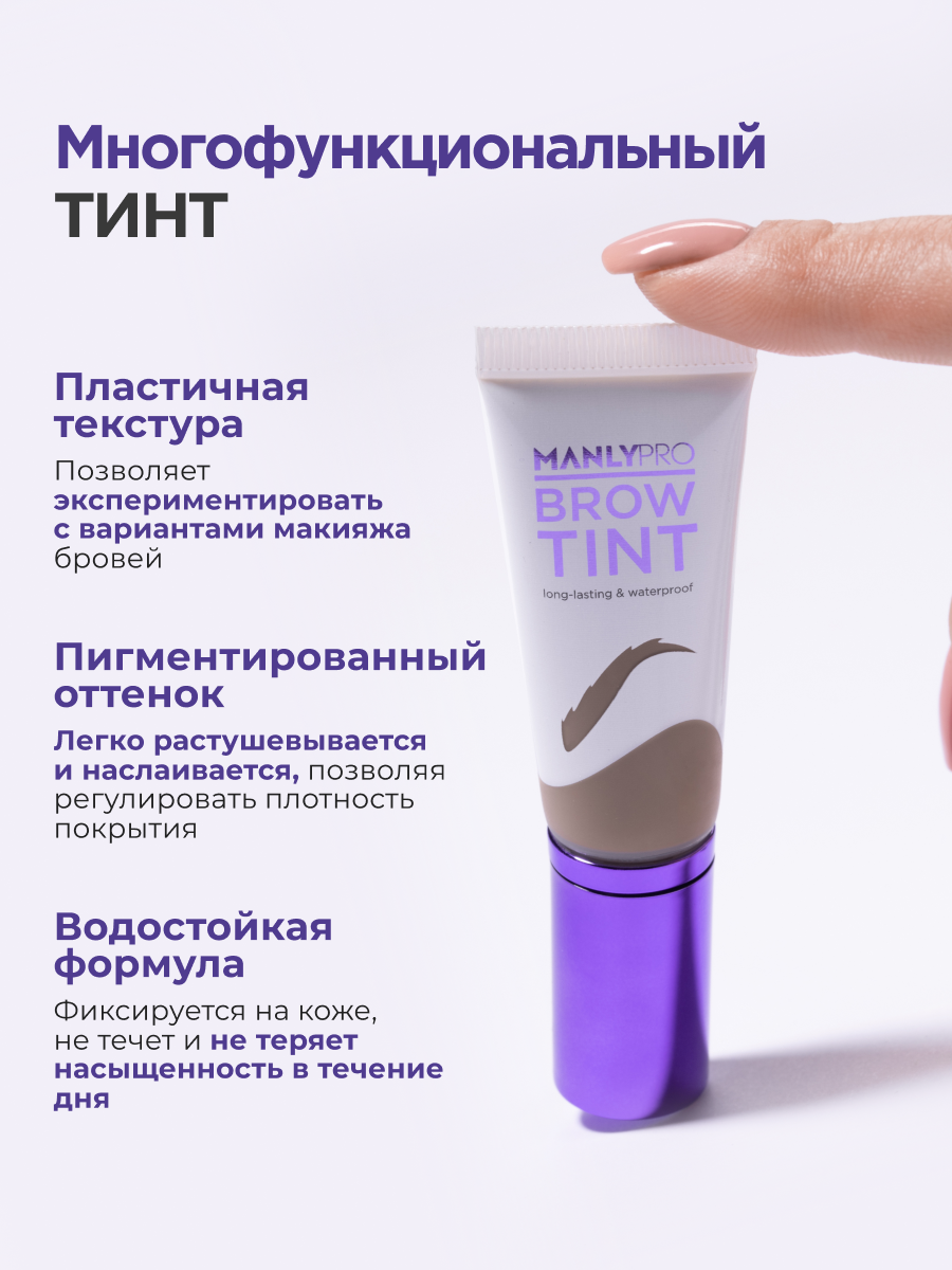 Тинт для бровей MANLY PRO Brow Tint гелево-кремовый суперстойкий — фото 1
