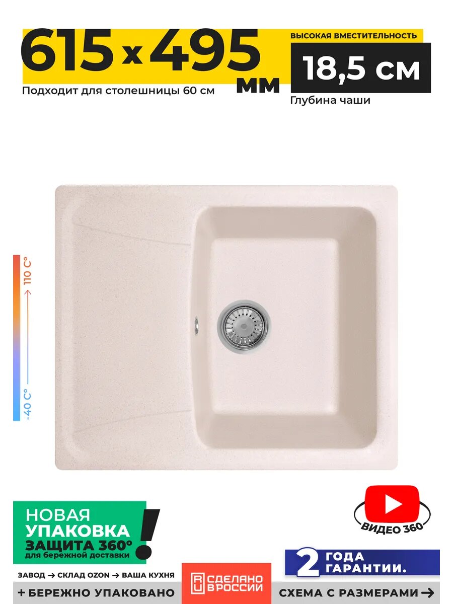 Мойка для кухни каменная 615х495 см бежевая