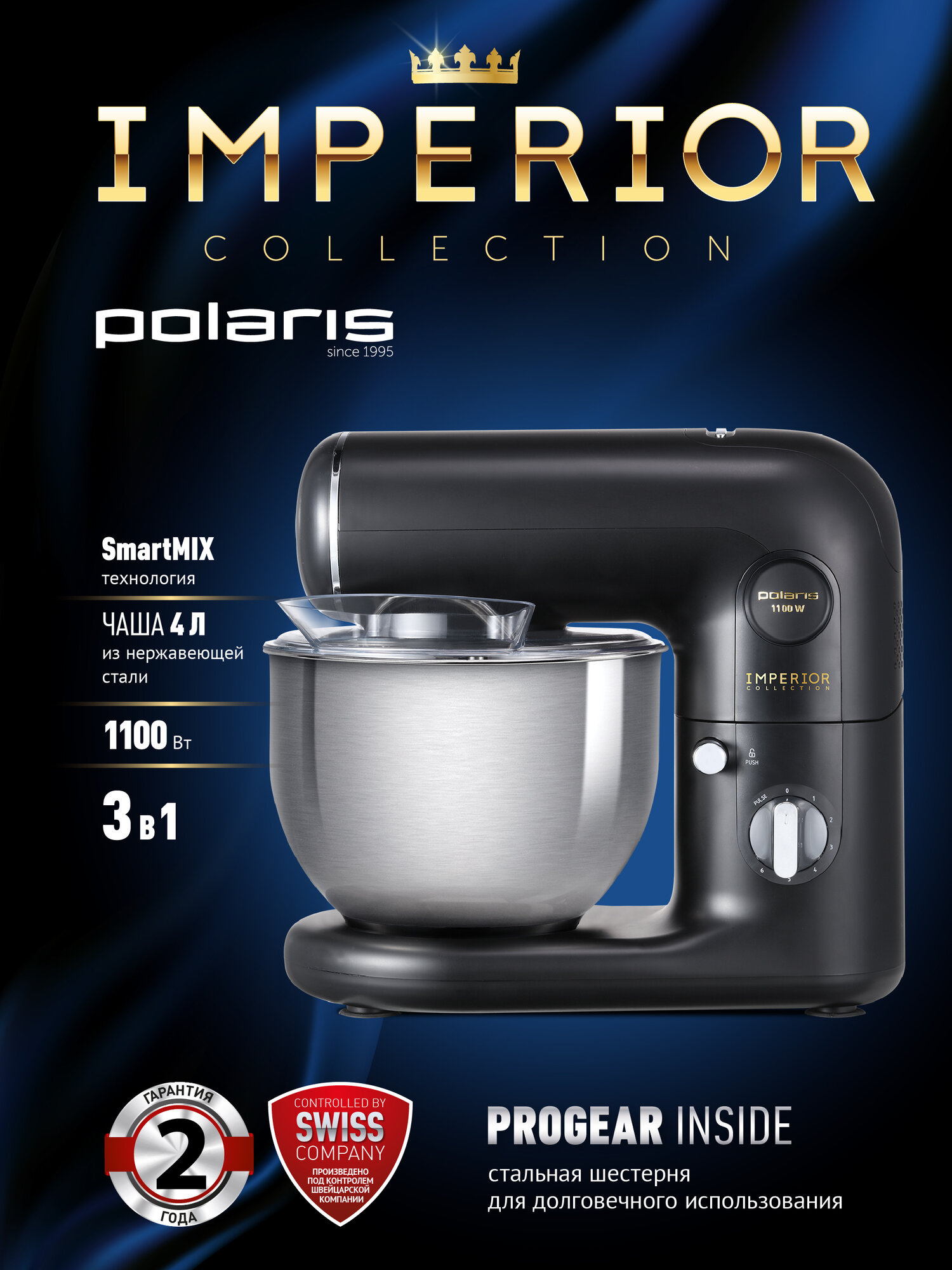 Кухонная машина Polaris PKM 1107 Imperior 3 в 1 с планетарным миксером черный