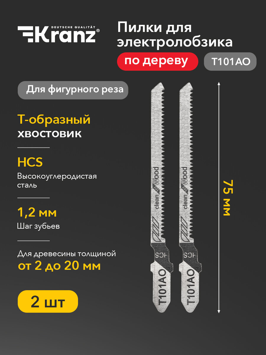 Пилка для электролобзика 75 мм 20 з/д 2-20 мм фигурный рез T101AO (2 шт./уп.) (дерево) Kranz
