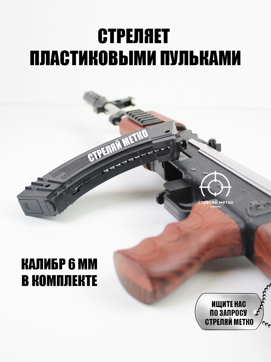Автомат игрушечный 64 см с пульками 6мм. Игрушка для мальчика . Игрушечное оружие — фото 1