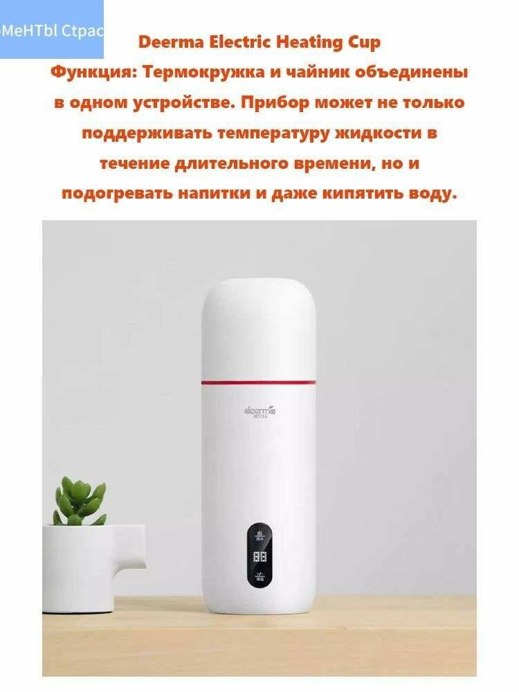Умный термос-чайник Deerma Электрическая нагревательная чашка 350 мл Белый (DEM-DR035S)