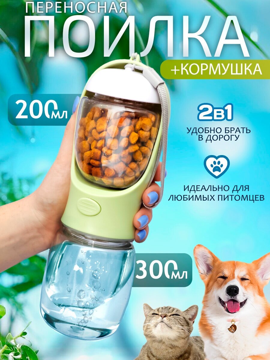 Поилка и кормушка прогулочная для собак кошек N 3-1 голубая дорожная бутылка непроливайка уличная портативная 3 в 1