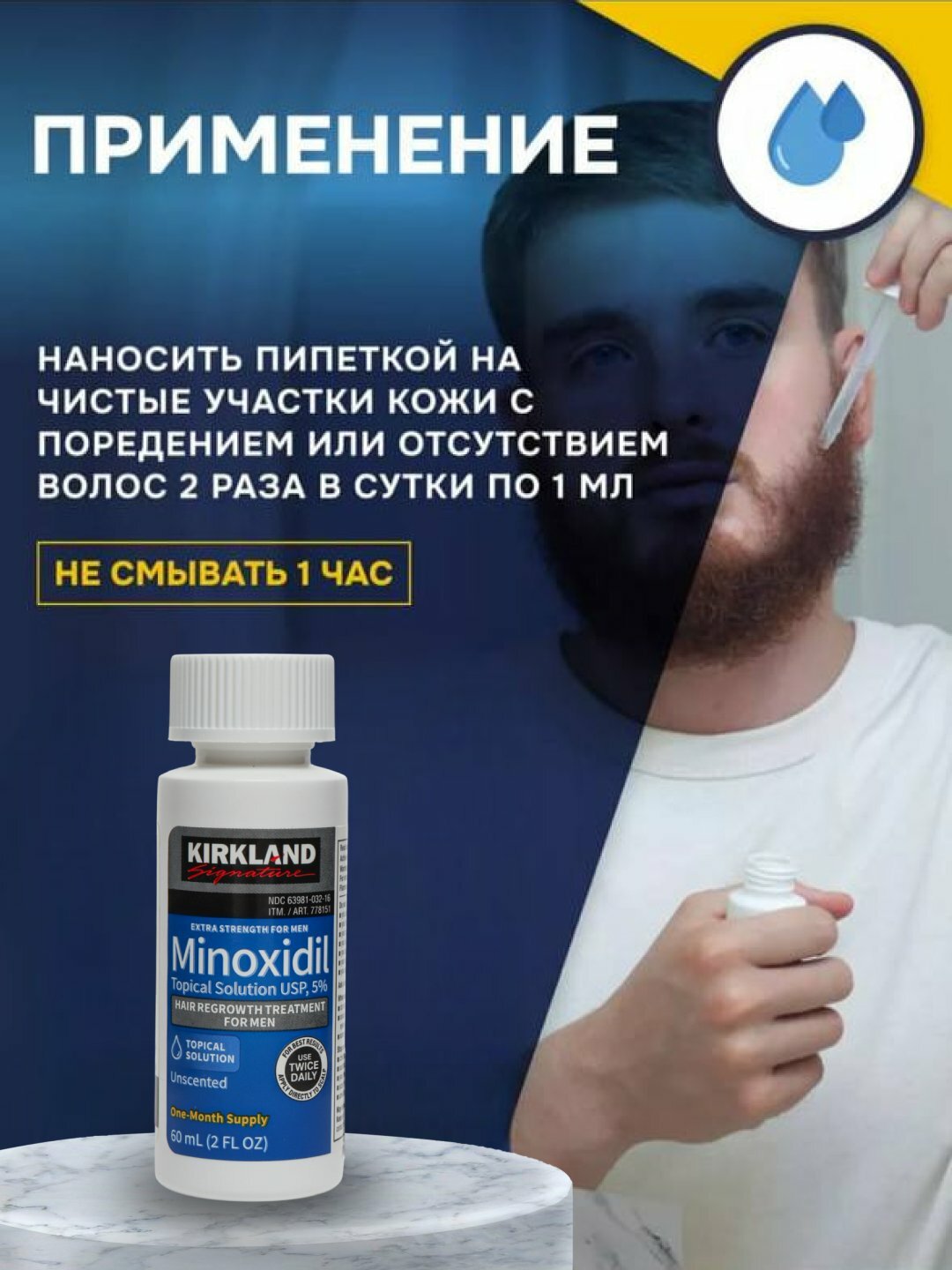 Миноксидил для роста волос и бороды Minoxidil 5%, 60 мл — фото 1