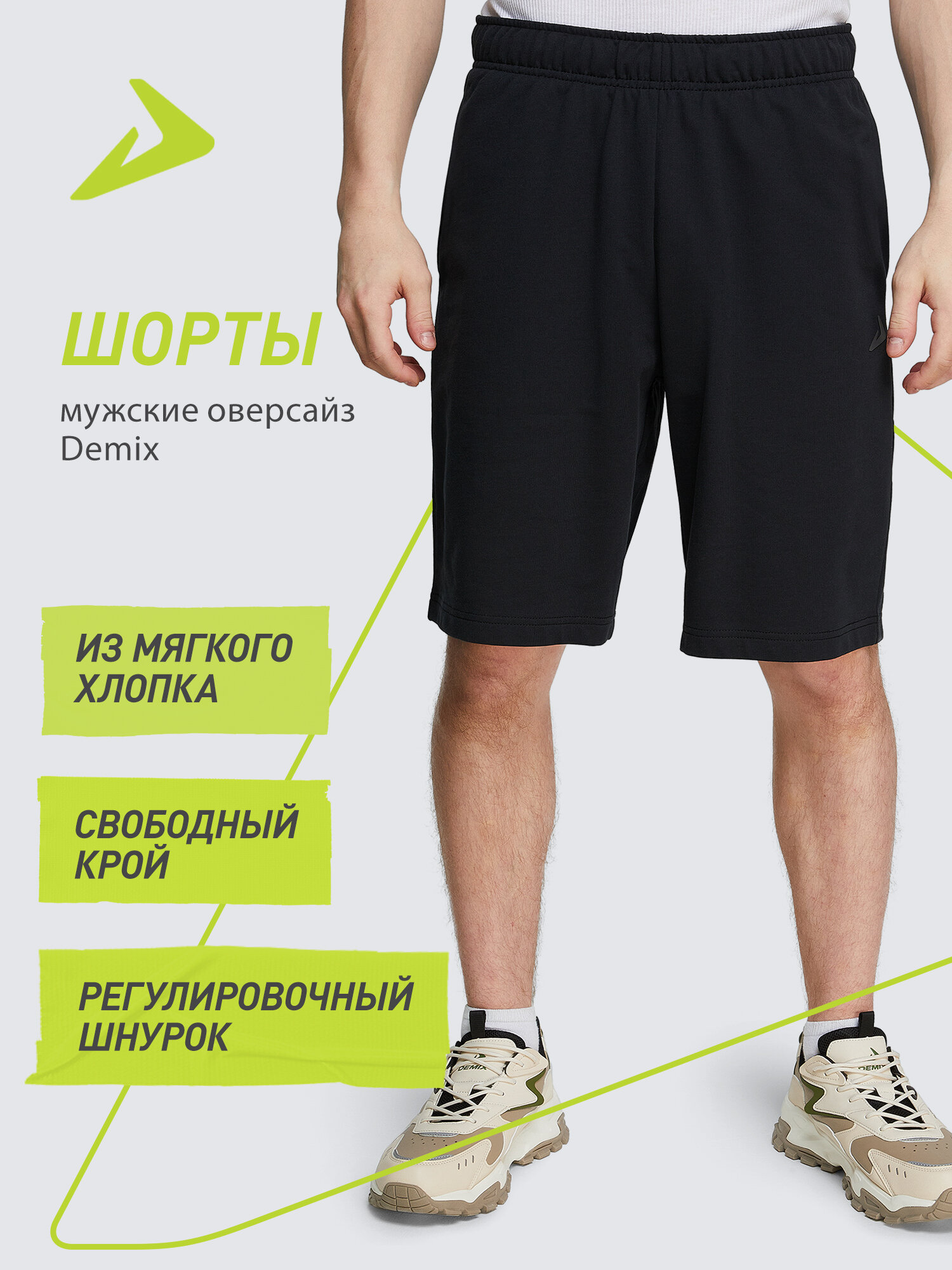 Шорты Demix Basic