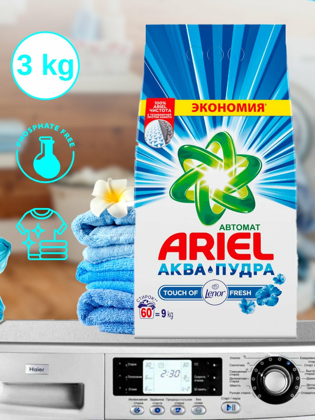 Стиральный порошок ARIEL Автомат 3 кг насыщенный цвет. С ароматом от Lenor