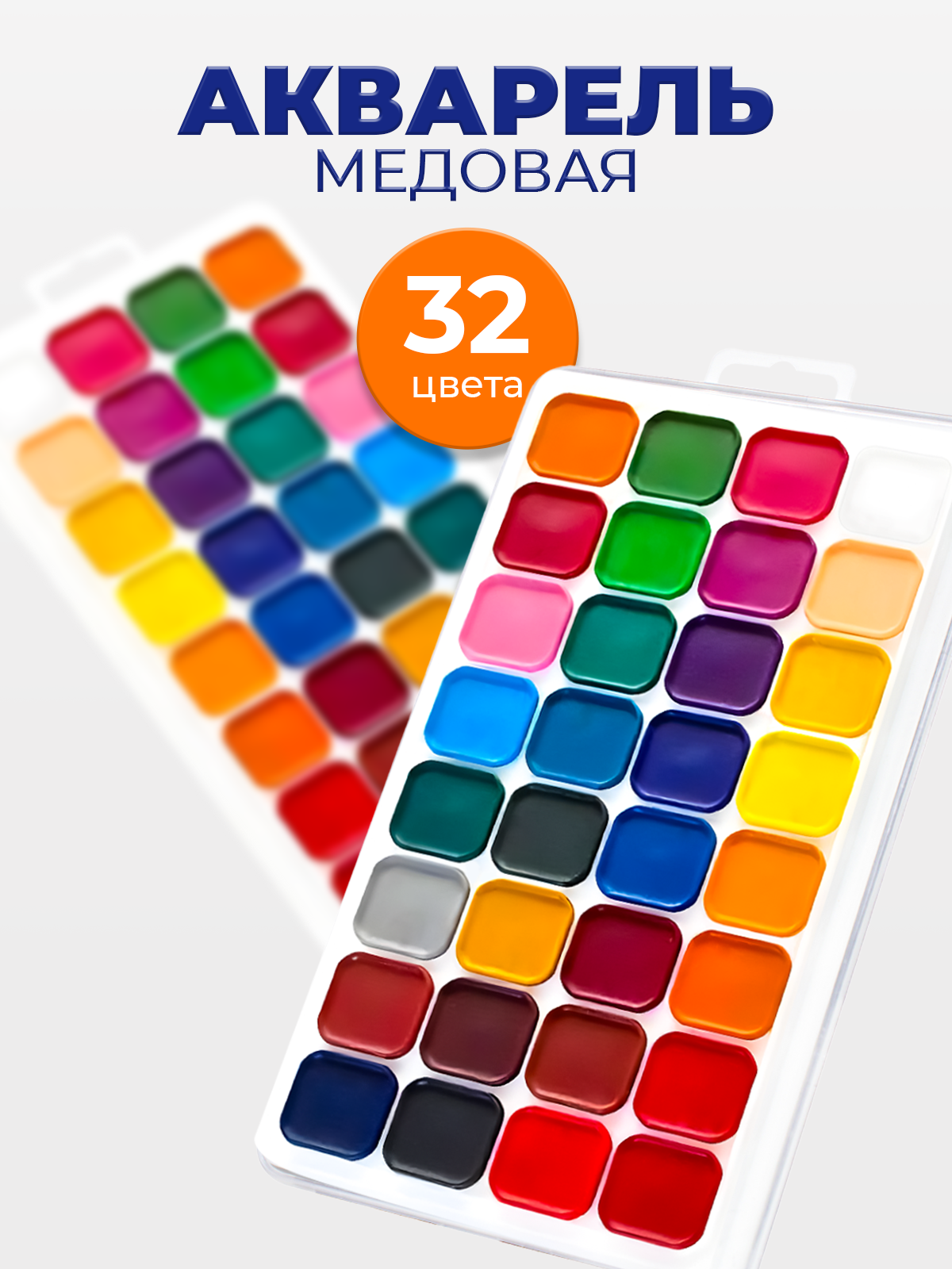 Акварель 32 цвета "Луч Классика цвета" медовая основа