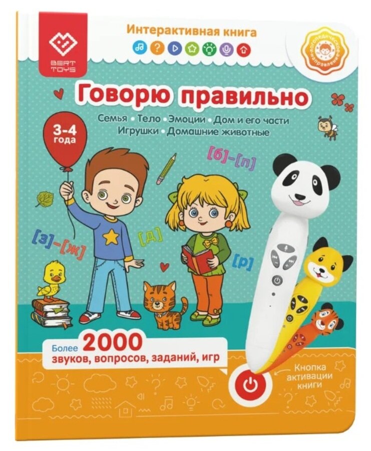 Книга "Говорю правильно. Часть 1. Книга для озвучивания. Дополн. к логопед. игр. Панда Тичи/Тигренок Рыки/Cобака Буля", автор Юмова Ю, издательство BertToys