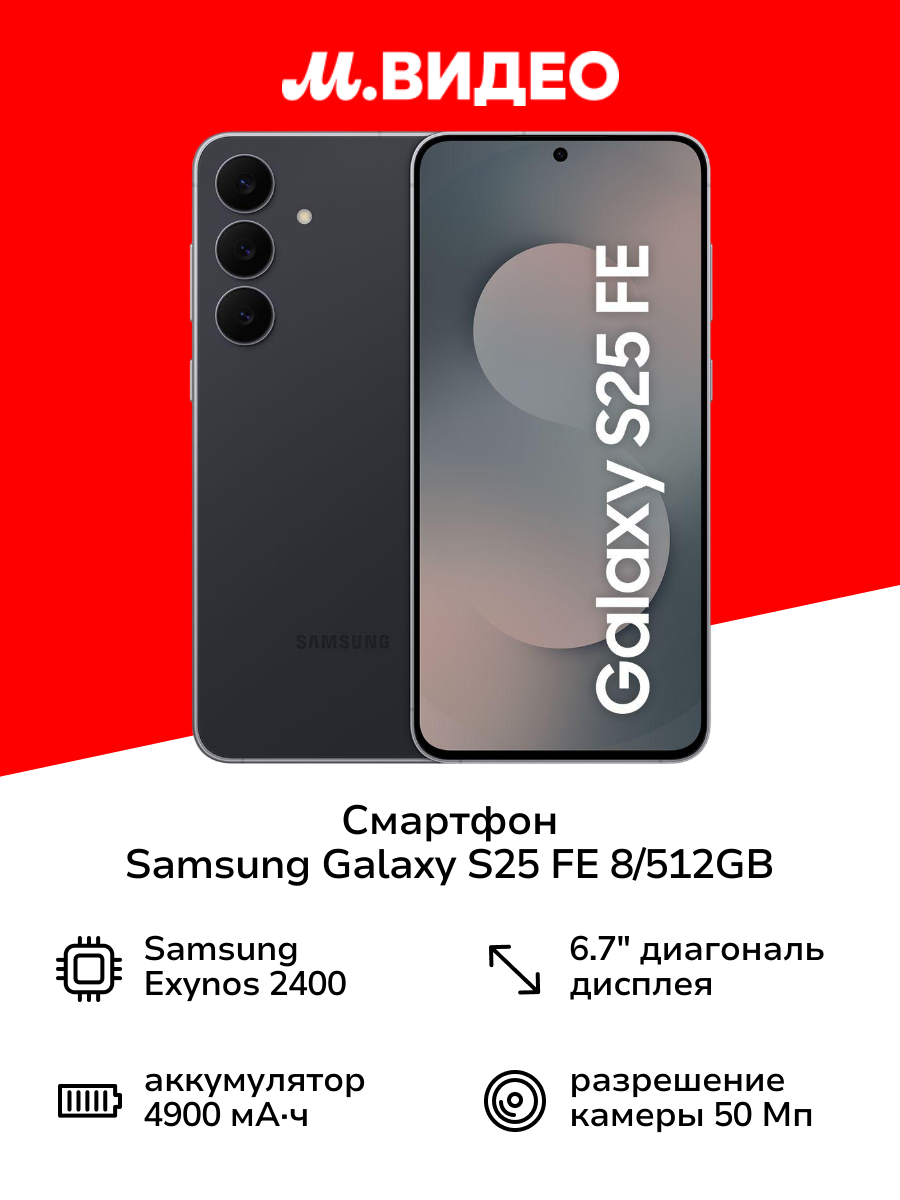 Смартфон Samsung Galaxy S25 FE 8/512GB Черный