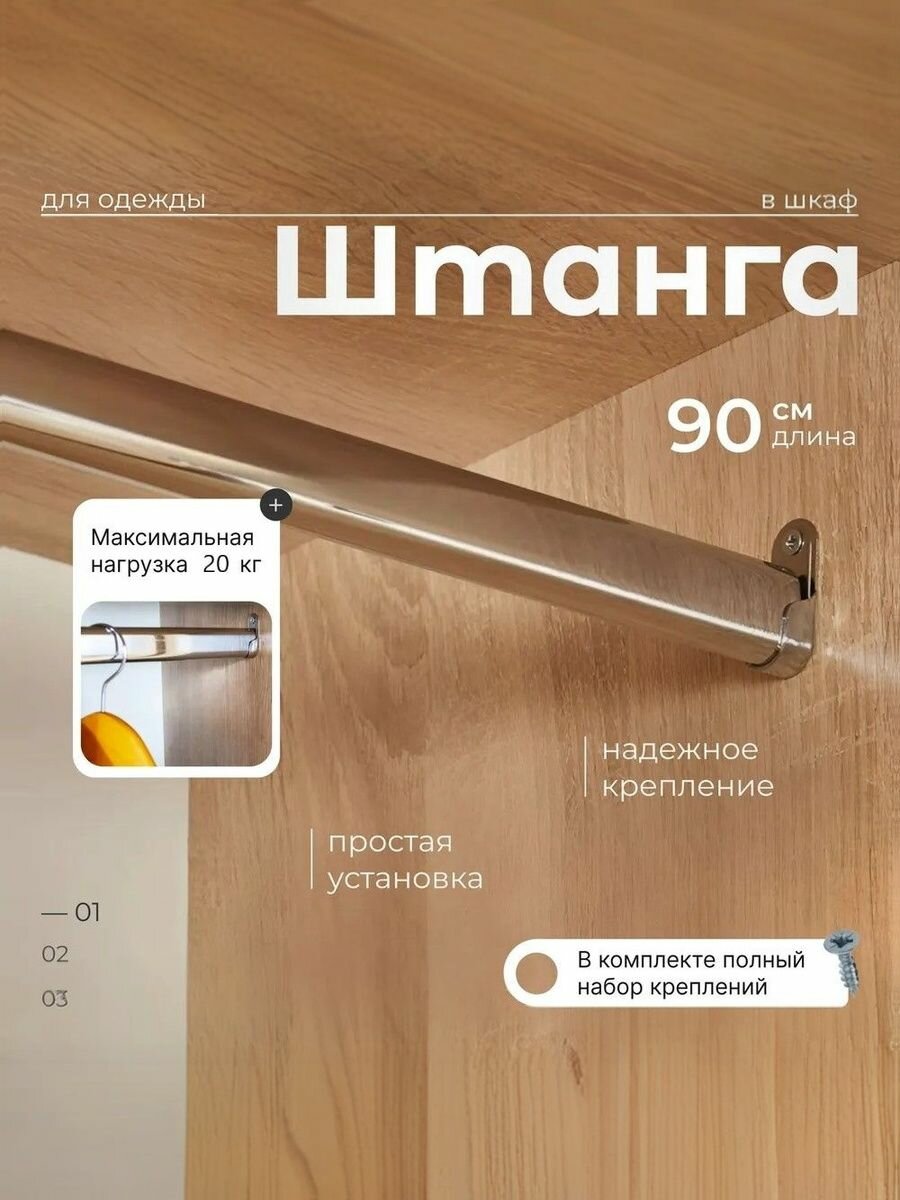 Вис/Штанга мебельная в шкаф для вешалок овальная 900 мм х 30х15 мм