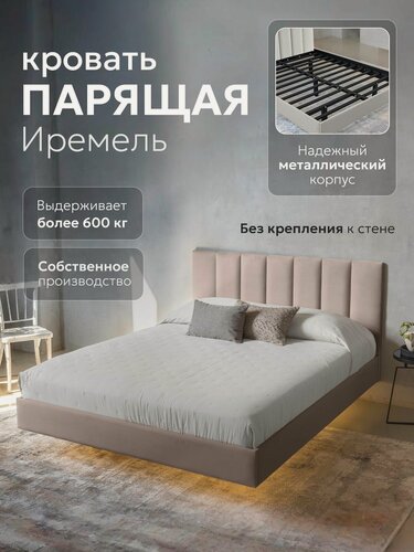 Изображение товара Парящая кровать 120x200 "Иремель" основание металлический каркас Lamella без крепления к стене