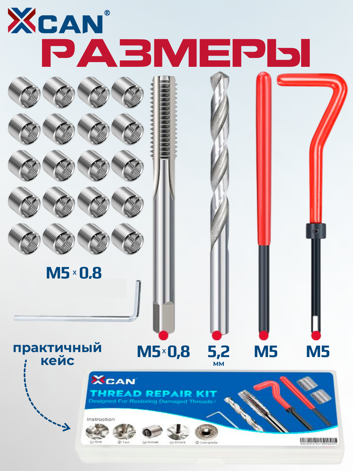 Набор для восстановления резьбы XCAN, М5х0,8мм, 25 предметов — фото 1