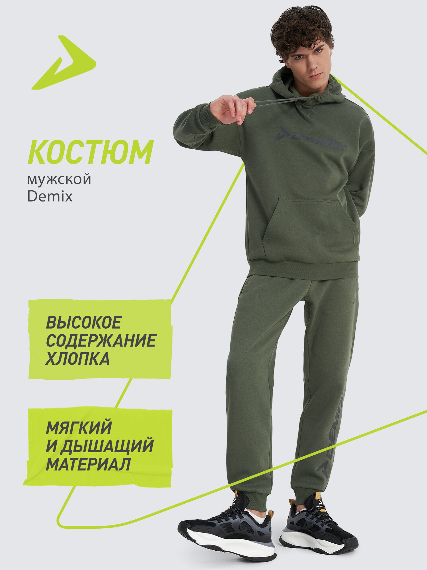 Костюм спортивный Demix M D Basic Solid Suit