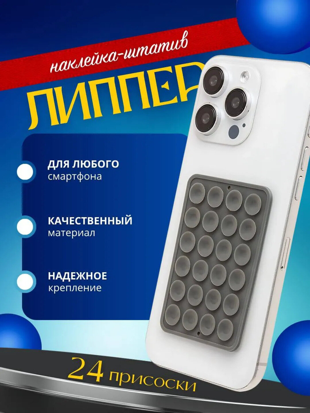 Держатель-присоска для телефона – 6 цветов: чёрный, белый, серый, розовый, бежевый, конфетный